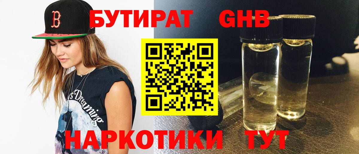 Бутират  Бутират Butirat  Вход с VPN  Пыть-Ях 