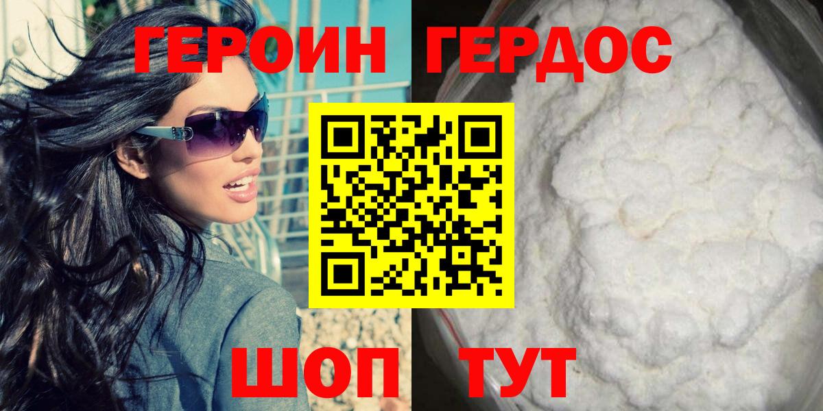 Героин герыч Пыть-Ях